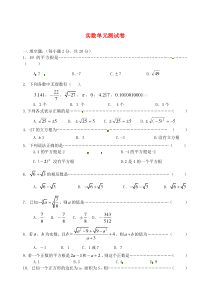 七年级数学下册 第六章 实数单元综合测试1 新人教版