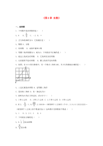 七年级数学下册 第六章 实数单元综合测试（含解析） 新人教版