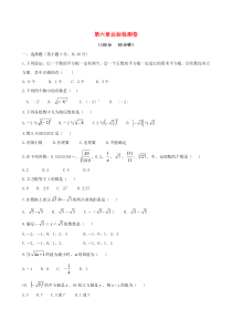 七年级数学下册 第六章 实数达标检测卷 （新版）新人教版