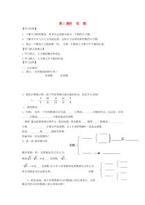 七年级数学下册 第六章 实数6.3 第1课时 实数学案（无答案）（新版）新人教版