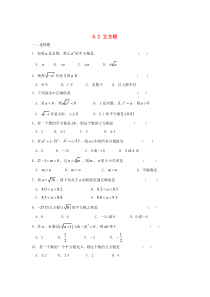 七年级数学下册 第六章 实数6.2 立方根练习（新版）新人教版