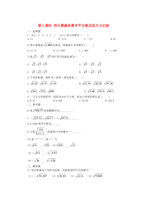 七年级数学下册 第六章 实数6.1 平方根第2课时 用计算器求算术平方根及其大小比较练习（新版）新人