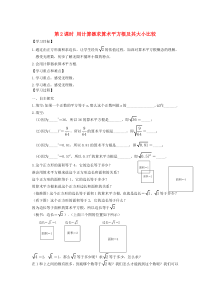 七年级数学下册 第六章 实数6.1 第2课时 用计算器求算术平方根及其大小比较学案（无答案）（新版）