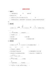 七年级数学下册 第六章 实数 6.3 实数 实数及其性质学案（无答案）（新版）新人教版