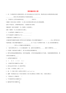 七年级数学下册 第六章 频率初步 3 等可能事件的概率 第1课时 简单概率的计算练习1（新版）北师大