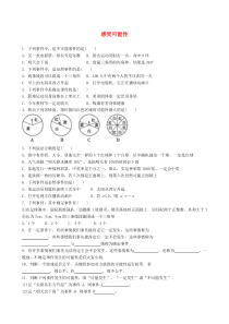 七年级数学下册 第六章 频率初步 1 感受可能性练习1（新版）北师大版