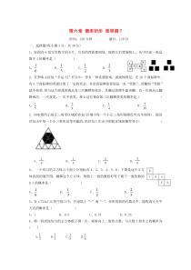 七年级数学下册 第六章 概率初步周周测7（全章）（新版）北师大版