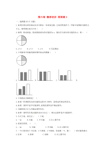 七年级数学下册 第六章 概率初步周周测3（6.2）（新版）北师大版