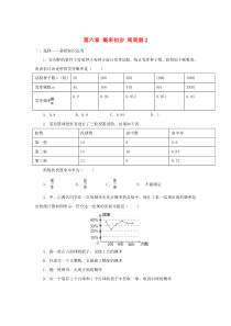 七年级数学下册 第六章 概率初步周周测2（6.2）（新版）北师大版