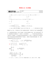 七年级数学下册 第六章 二元一次方程组 6.4 简单的三元一次方程组试卷 （新版）冀教版