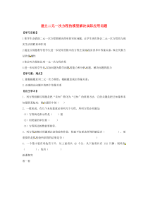 七年级数学下册 第六章 二元一次方程组 6.3 二元一次方程组的应用 建立二元一次方程的模型解决实际