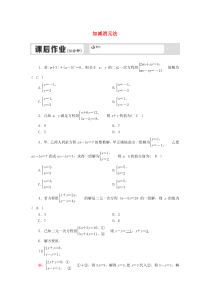 七年级数学下册 第六章 二元一次方程组 6.2 二元一次方程组的解法 6.2.2 加减消元法试卷 （