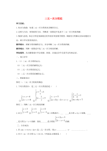 七年级数学下册 第六章 二元一次方程组 6.1 二元一次方程组学案（无答案）（新版）冀教版