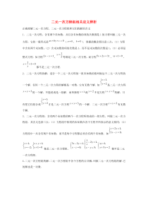 七年级数学下册 第六章 二元一次方程组 6.1 二元一次方程组相关定义辨析素材 （新版）冀教版