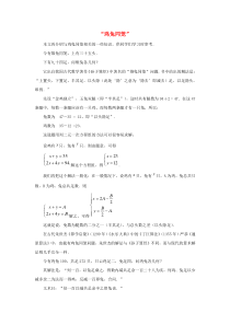 七年级数学下册 第六章 二元一次方程组 6.1 二元一次方程组“鸡兔同笼”补遗素材 （新版）冀教版