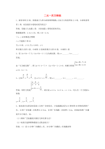 七年级数学下册 第六章 二元一次方程组 6.1 二元一次方程组 拓展典例：二元一次方程组素材 （新版