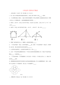 七年级数学下册 第九章《多边形》单元综合测试6 （新版）华东师大版