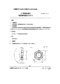 QJ 2889.17-1997 37°导管连接件 锁紧螺母型式与尺寸