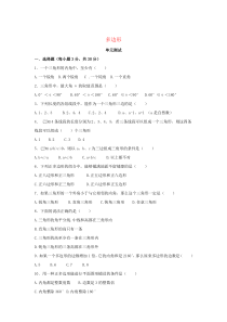 七年级数学下册 第九章《多边形》单元综合测试1 （新版）华东师大版