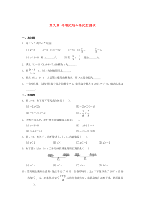 七年级数学下册 第九章《不等式与不等式组》单元综合测试2 新人教版