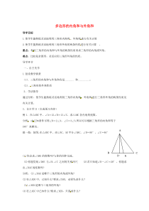 七年级数学下册 第九章 多边形 9.2 多边形的内角和与外角和学案2（无答案）（新版）华东师大版