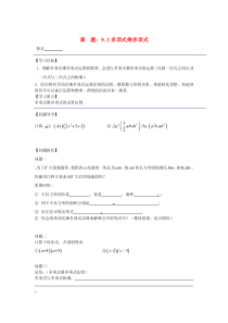 七年级数学下册 第九章 从面积到乘法公式《9.3 多项式乘多项式》导学案（无答案） 苏科版