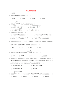 七年级数学下册 第九章 不等式与不等式组综合训练（无答案）（新版）新人教版