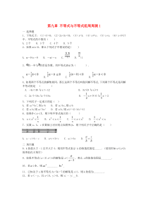 七年级数学下册 第九章 不等式与不等式组周周测1（9.1）（新版）新人教版