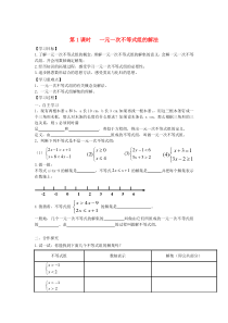 七年级数学下册 第九章 不等式与不等式组9.3 一元一次不等式组第1课时 一元一次不等式组的解法学案