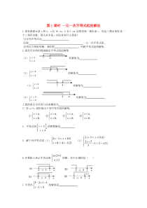 七年级数学下册 第九章 不等式与不等式组9.3 一元一次不等式组第1课时 一元一次不等式组的解法练习