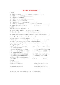 七年级数学下册 第九章 不等式与不等式组9.1 不等式9.1.2 第1课时 不等式的性质练习（无答案