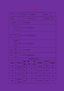 七年级数学下册 第九章 不等式与不等式组 9.3 一元一次不等式组教案 （新版）新人教版