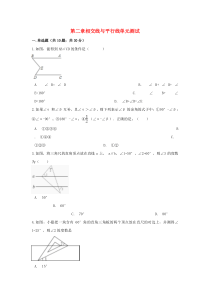 七年级数学下册 第二章相交线与平行线单元综合测试 北师大版