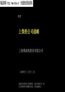 上柴的公司战略