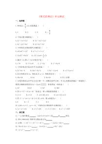 七年级数学下册 第二章《整式的乘法》单元综合测试3 （新版）湘教版