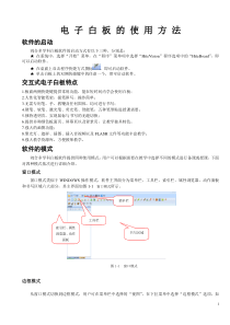 鸿合多学科电子白板使用方法