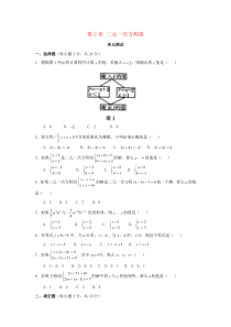 七年级数学下册 第二章《二元一次方程组》单元综合测试2 （新版）浙教版