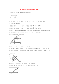 七年级数学下册 第二章 相交线与平行线周周测6（全章）（新版）北师大版