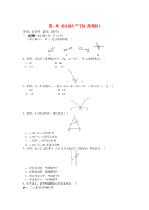 七年级数学下册 第二章 相交线与平行线周周测3（2.1-2.2）（新版）北师大版