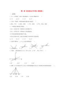 七年级数学下册 第二章 相交线与平行线周周测1（2.1）（新版）北师大版