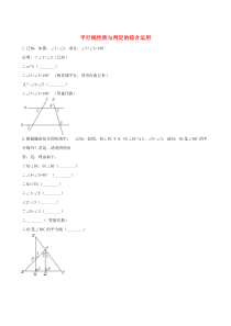 七年级数学下册 第二章 相交线与平行线 3 平行线的性质 第2课时 平行线性质与判定的综合运用练习2