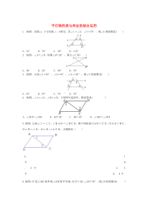 七年级数学下册 第二章 相交线与平行线 3 平行线的性质 第2课时 平行线性质与判定的综合运用练习1