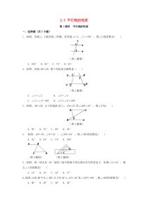 七年级数学下册 第二章 相交线与平行线 2.3 平行线的性质作业设计 （新版）北师大版