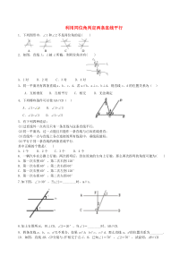 七年级数学下册 第二章 相交线与平行线 2 探索直线平行的条件 第1课时 利用同位角判定两条直线平行