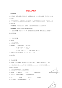 七年级数学下册 第二章 相交线与平行线 1 两条直线的位置关系 垂线段及其性质学案（无答案）（新版）