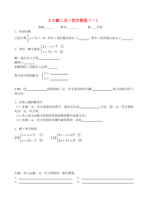 七年级数学下册 第二章 二元一次方程组 2.3 解二元一次方程组（一）学案（无答案）（新版）浙教版