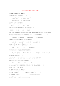 七年级数学下册 第八章整式乘除与因式分解单元综合测试题 （新版）沪科版