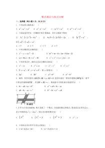 七年级数学下册 第八章《整式乘法与因式分解》单元综合测试3 （新版）沪科版