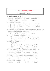 七年级数学下册 第八章《二元一次方程组》单元综合测试3 新人教版