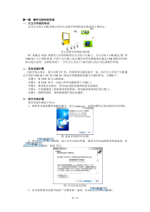 鸿合多学科软件培训手册---电子白板初级